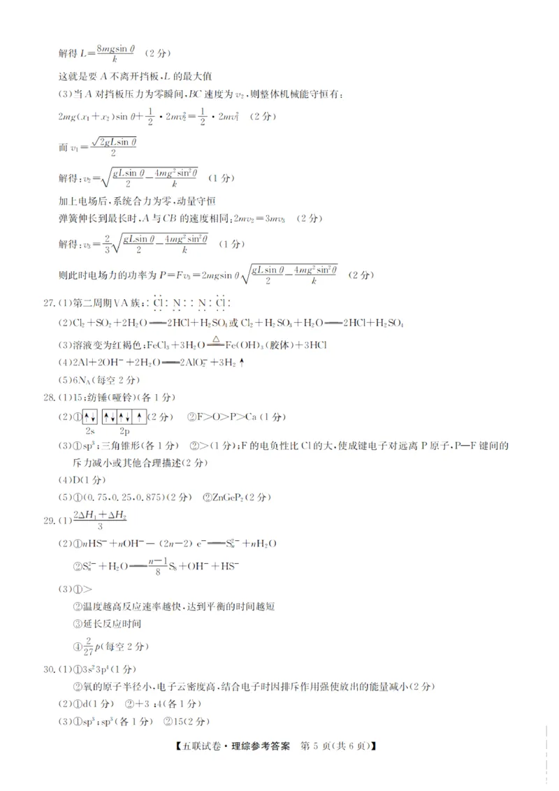 理科综合参考答案_05高考化学_高考模拟题_全国课标版_山西省部分学校2022-2023学年高三上学期第五次联考理科综合试题_山西省部分学校2022-2023学年高三上学期第五次联考理科综合试题