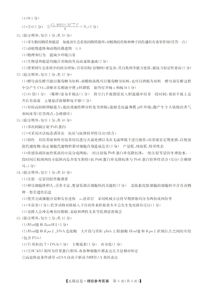 理科综合参考答案_05高考化学_高考模拟题_全国课标版_山西省部分学校2022-2023学年高三上学期第五次联考理科综合试题_山西省部分学校2022-2023学年高三上学期第五次联考理科综合试题