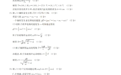 理科综合参考答案_05高考化学_高考模拟题_全国课标版_山西省部分学校2022-2023学年高三上学期第五次联考理科综合试题_山西省部分学校2022-2023学年高三上学期第五次联考理科综合试题