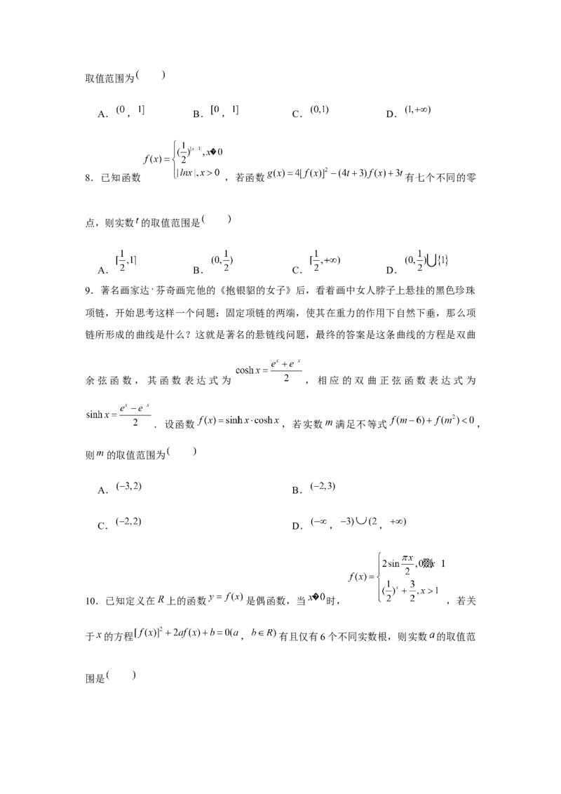 跟踪训练08函数与方程（原卷版）_2.2025数学总复习_2024年新高考资料_3.2024专项复习_更新中2024年新高考数学一轮复习之题型归纳与重难专题突破提升（新高考专用）