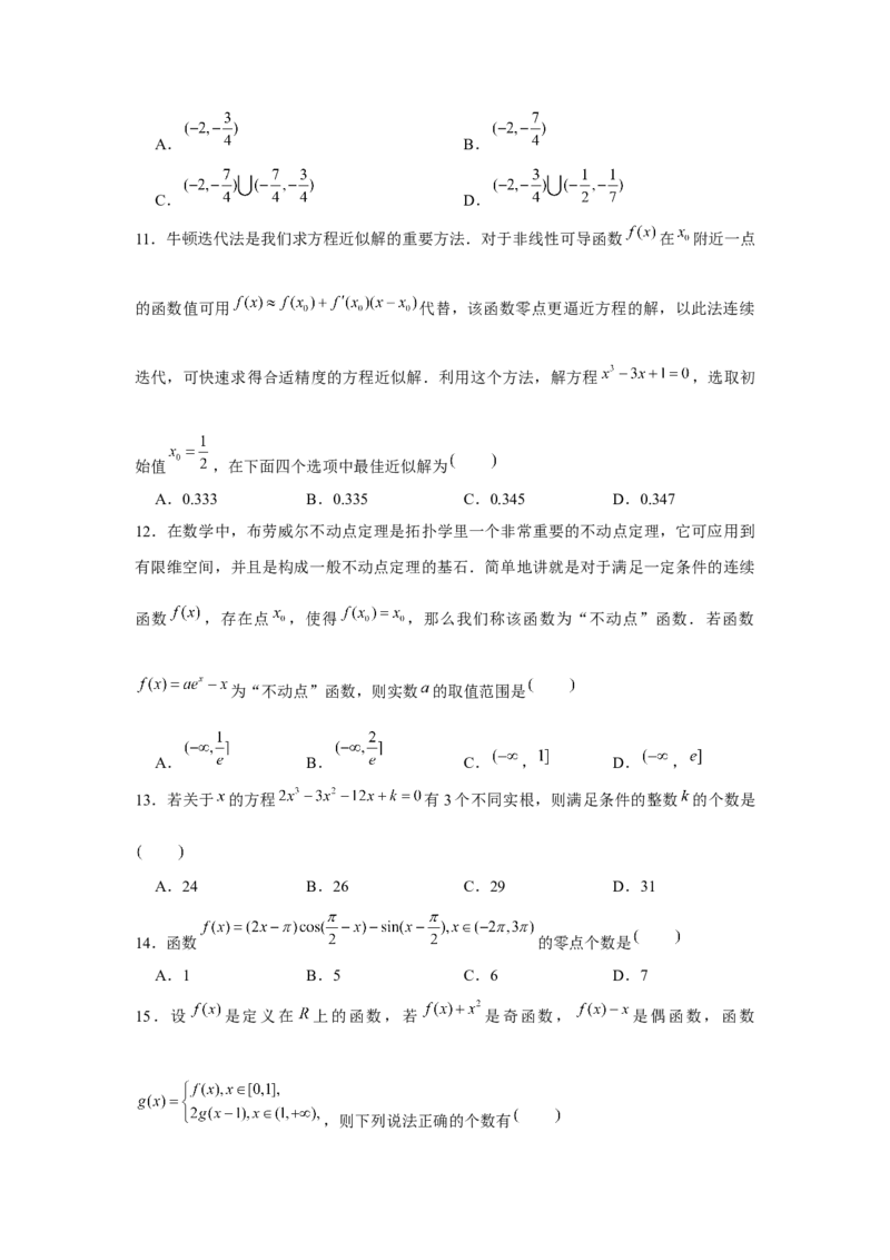 跟踪训练08函数与方程（原卷版）_2.2025数学总复习_2024年新高考资料_3.2024专项复习_更新中2024年新高考数学一轮复习之题型归纳与重难专题突破提升（新高考专用）