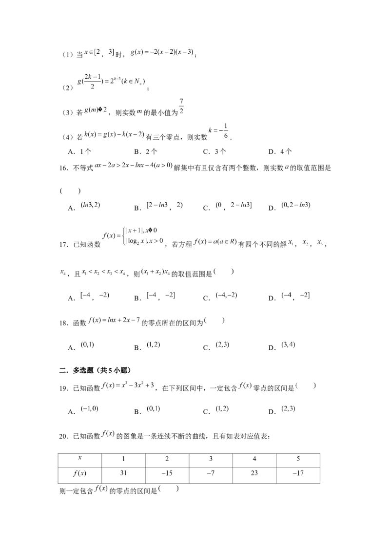跟踪训练08函数与方程（原卷版）_2.2025数学总复习_2024年新高考资料_3.2024专项复习_更新中2024年新高考数学一轮复习之题型归纳与重难专题突破提升（新高考专用）