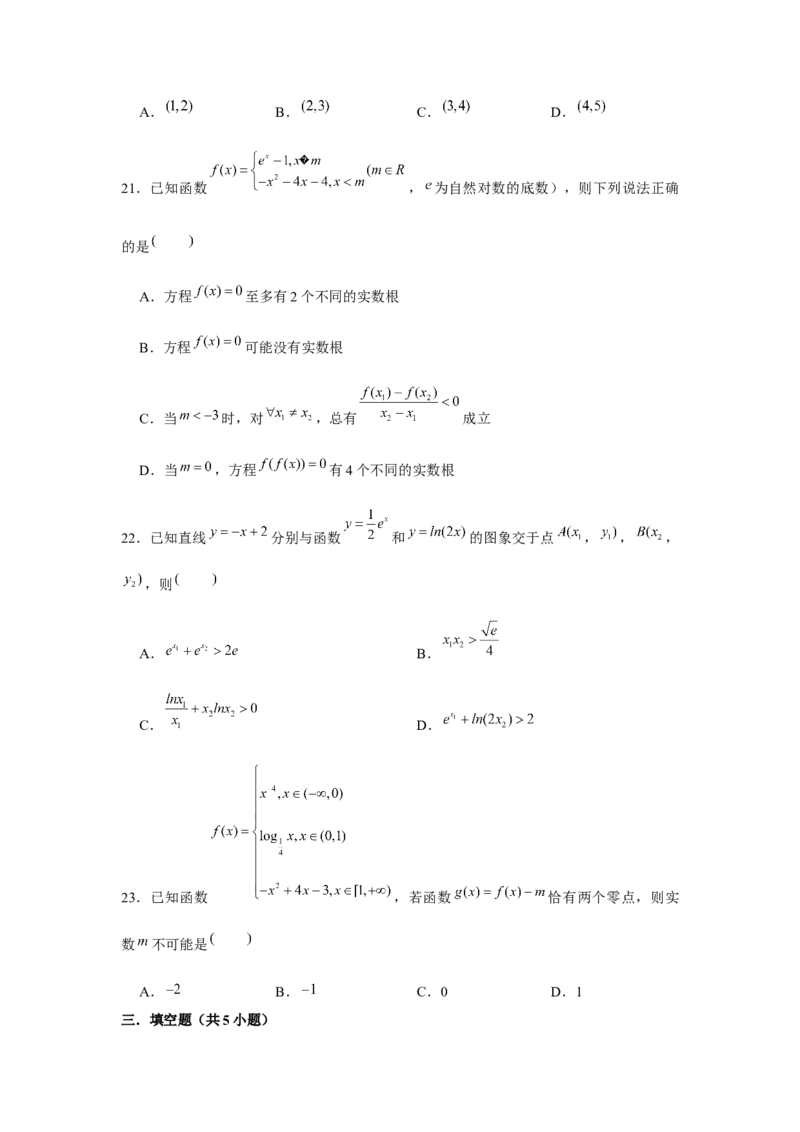 跟踪训练08函数与方程（原卷版）_2.2025数学总复习_2024年新高考资料_3.2024专项复习_更新中2024年新高考数学一轮复习之题型归纳与重难专题突破提升（新高考专用）