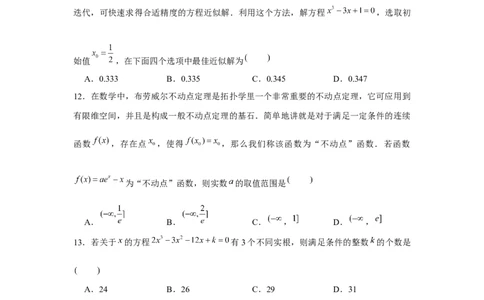 跟踪训练08函数与方程（原卷版）_2.2025数学总复习_2024年新高考资料_3.2024专项复习_更新中2024年新高考数学一轮复习之题型归纳与重难专题突破提升（新高考专用）