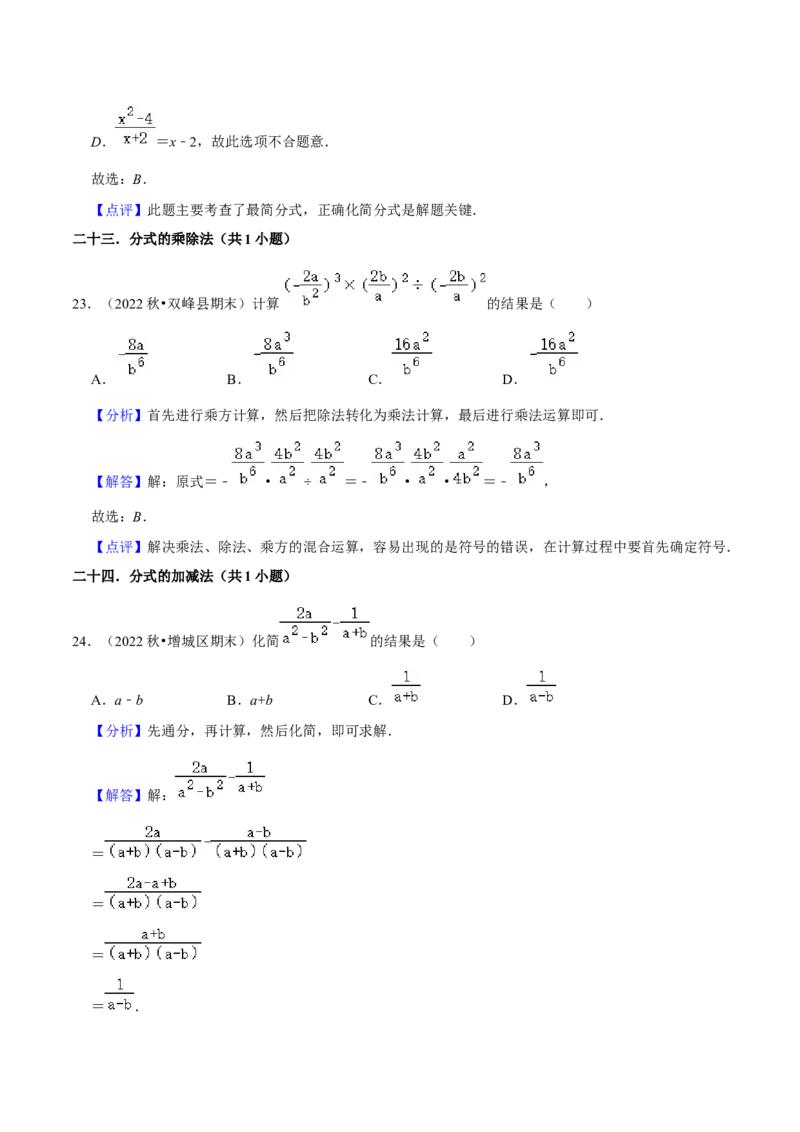 期末真题必刷基础60题（60个考点专练）（解析版）_初中数学人教版_8上-初中数学人教版_旧版_06习题试卷_6期中期末复习专题