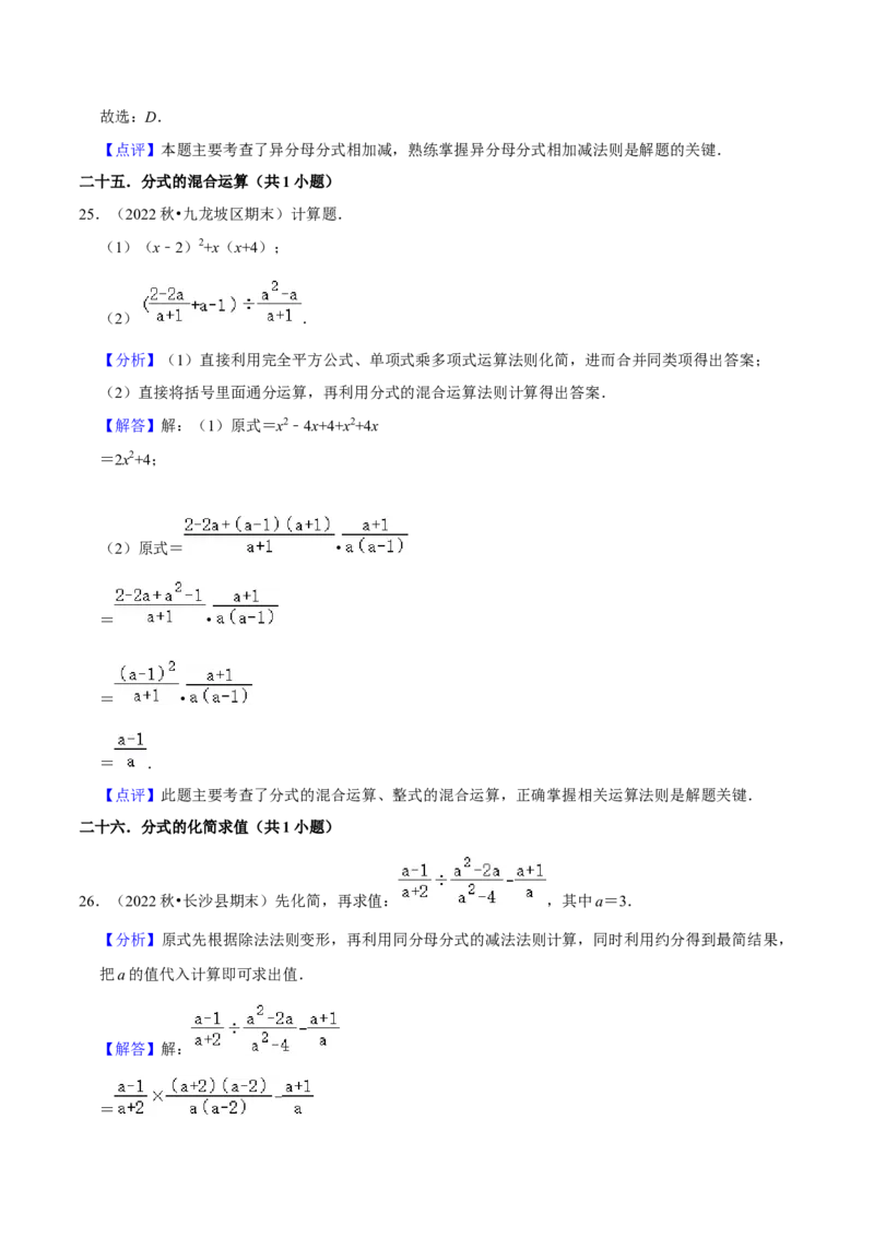 期末真题必刷基础60题（60个考点专练）（解析版）_初中数学人教版_8上-初中数学人教版_旧版_06习题试卷_6期中期末复习专题