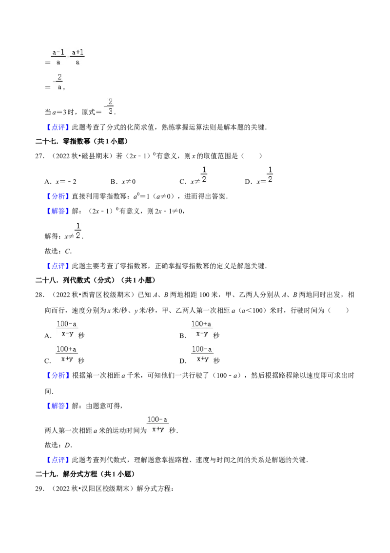 期末真题必刷基础60题（60个考点专练）（解析版）_初中数学人教版_8上-初中数学人教版_旧版_06习题试卷_6期中期末复习专题