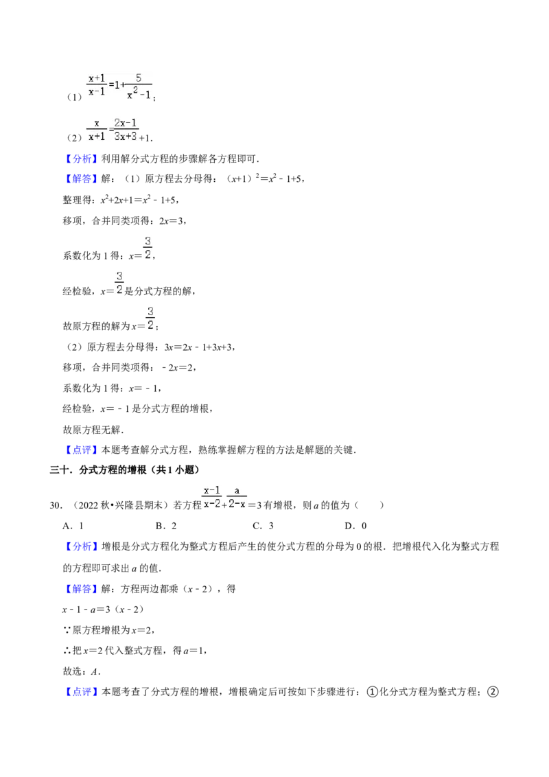 期末真题必刷基础60题（60个考点专练）（解析版）_初中数学人教版_8上-初中数学人教版_旧版_06习题试卷_6期中期末复习专题