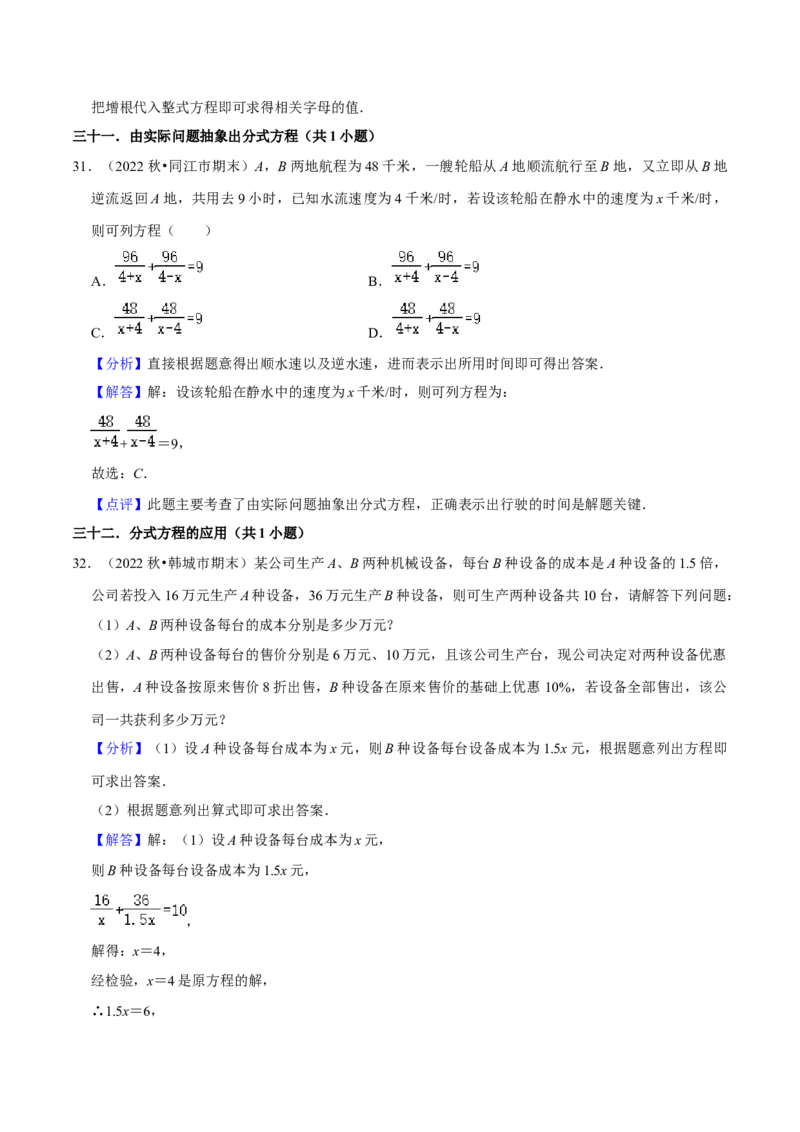 期末真题必刷基础60题（60个考点专练）（解析版）_初中数学人教版_8上-初中数学人教版_旧版_06习题试卷_6期中期末复习专题