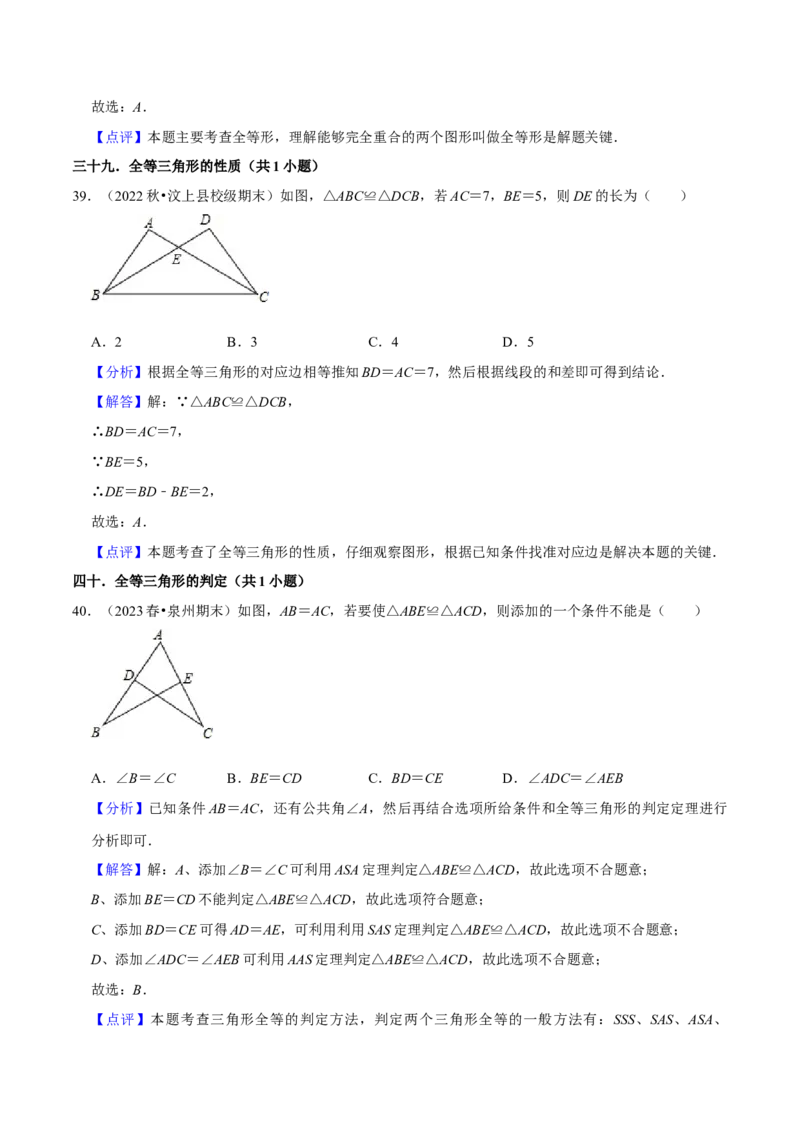 期末真题必刷基础60题（60个考点专练）（解析版）_初中数学人教版_8上-初中数学人教版_旧版_06习题试卷_6期中期末复习专题