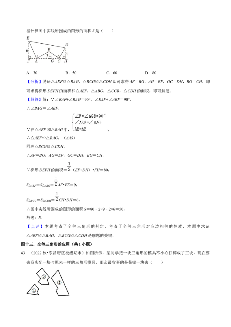 期末真题必刷基础60题（60个考点专练）（解析版）_初中数学人教版_8上-初中数学人教版_旧版_06习题试卷_6期中期末复习专题