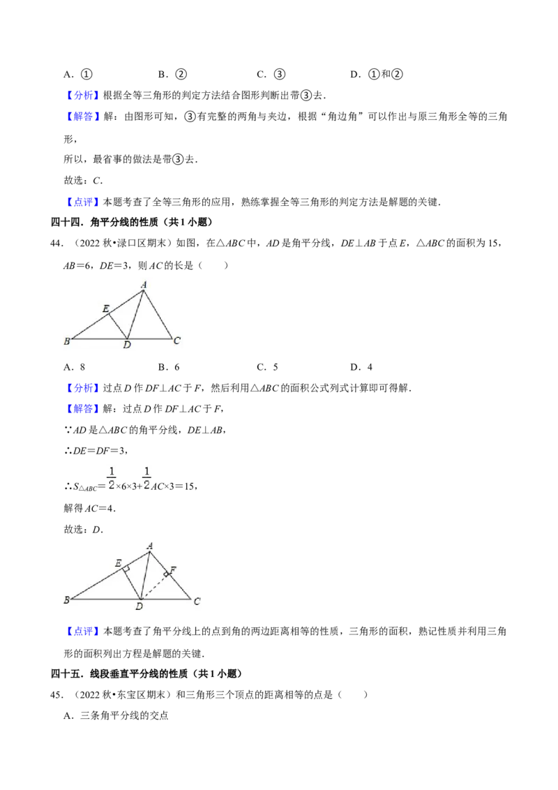 期末真题必刷基础60题（60个考点专练）（解析版）_初中数学人教版_8上-初中数学人教版_旧版_06习题试卷_6期中期末复习专题