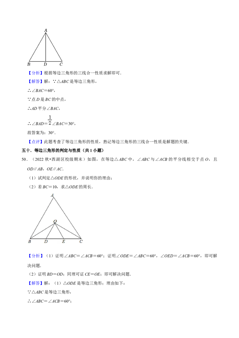 期末真题必刷基础60题（60个考点专练）（解析版）_初中数学人教版_8上-初中数学人教版_旧版_06习题试卷_6期中期末复习专题