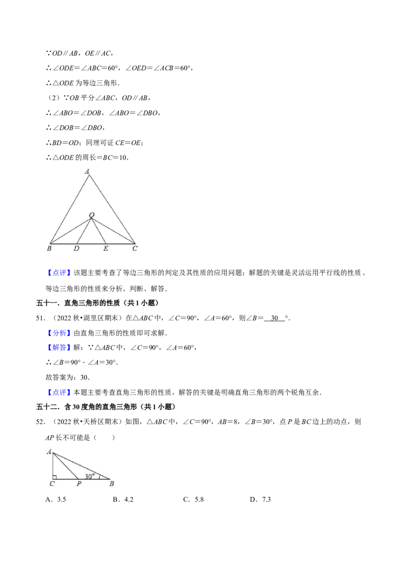 期末真题必刷基础60题（60个考点专练）（解析版）_初中数学人教版_8上-初中数学人教版_旧版_06习题试卷_6期中期末复习专题