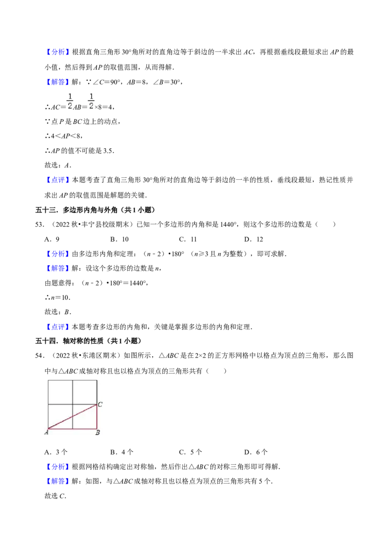 期末真题必刷基础60题（60个考点专练）（解析版）_初中数学人教版_8上-初中数学人教版_旧版_06习题试卷_6期中期末复习专题