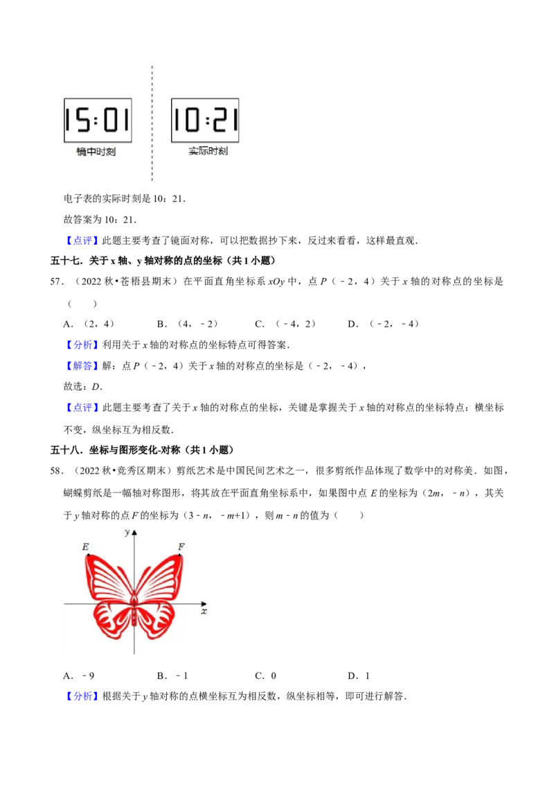期末真题必刷基础60题（60个考点专练）（解析版）_初中数学人教版_8上-初中数学人教版_旧版_06习题试卷_6期中期末复习专题