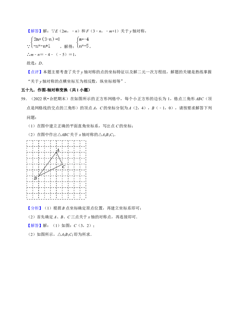 期末真题必刷基础60题（60个考点专练）（解析版）_初中数学人教版_8上-初中数学人教版_旧版_06习题试卷_6期中期末复习专题