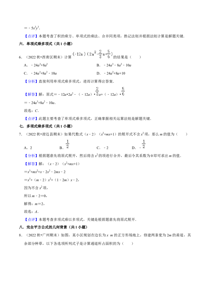 期末真题必刷基础60题（60个考点专练）（解析版）_初中数学人教版_8上-初中数学人教版_旧版_06习题试卷_6期中期末复习专题