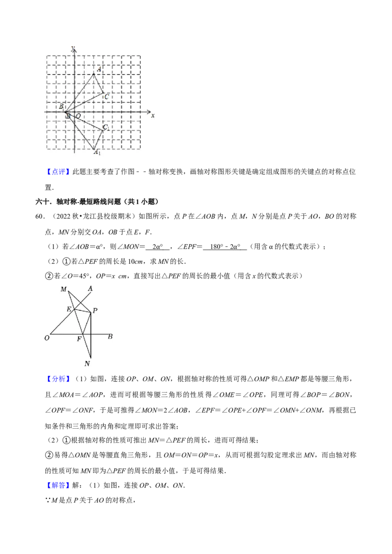 期末真题必刷基础60题（60个考点专练）（解析版）_初中数学人教版_8上-初中数学人教版_旧版_06习题试卷_6期中期末复习专题