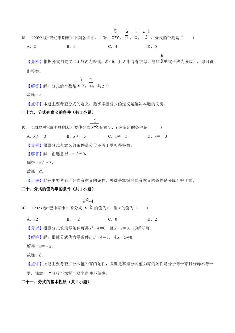 期末真题必刷基础60题（60个考点专练）（解析版）_初中数学人教版_8上-初中数学人教版_旧版_06习题试卷_6期中期末复习专题