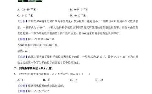 期末真题必刷基础60题（60个考点专练）（解析版）_初中数学人教版_8上-初中数学人教版_旧版_06习题试卷_6期中期末复习专题