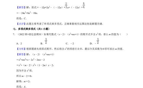 期末真题必刷基础60题（60个考点专练）（解析版）_初中数学人教版_8上-初中数学人教版_旧版_06习题试卷_6期中期末复习专题