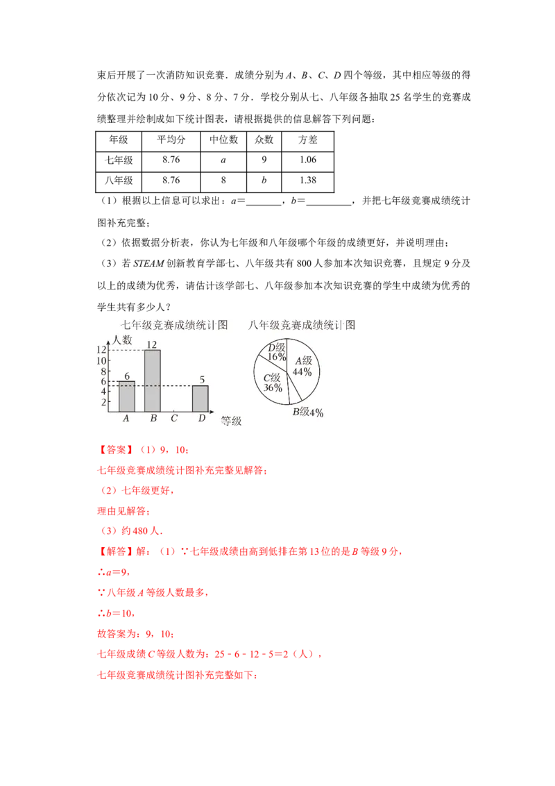 第20章数据的分析章末测试卷（解析版）_初中数学人教版_八年级数学下册_保存转存之后查看(1)_8下-初中数学人教版（2026春新版持续更新）_旧版-可参考_07专项讲练_第二十章数据的分析