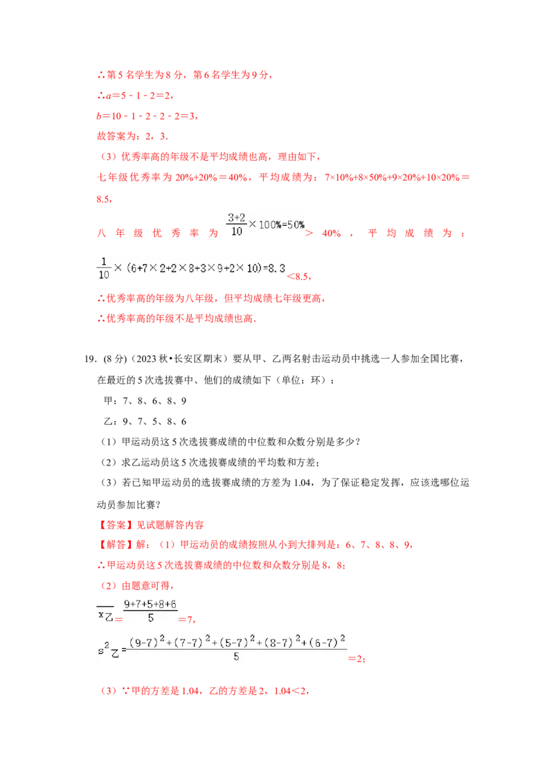 第20章数据的分析章末测试卷（解析版）_初中数学人教版_八年级数学下册_保存转存之后查看(1)_8下-初中数学人教版（2026春新版持续更新）_旧版-可参考_07专项讲练_第二十章数据的分析