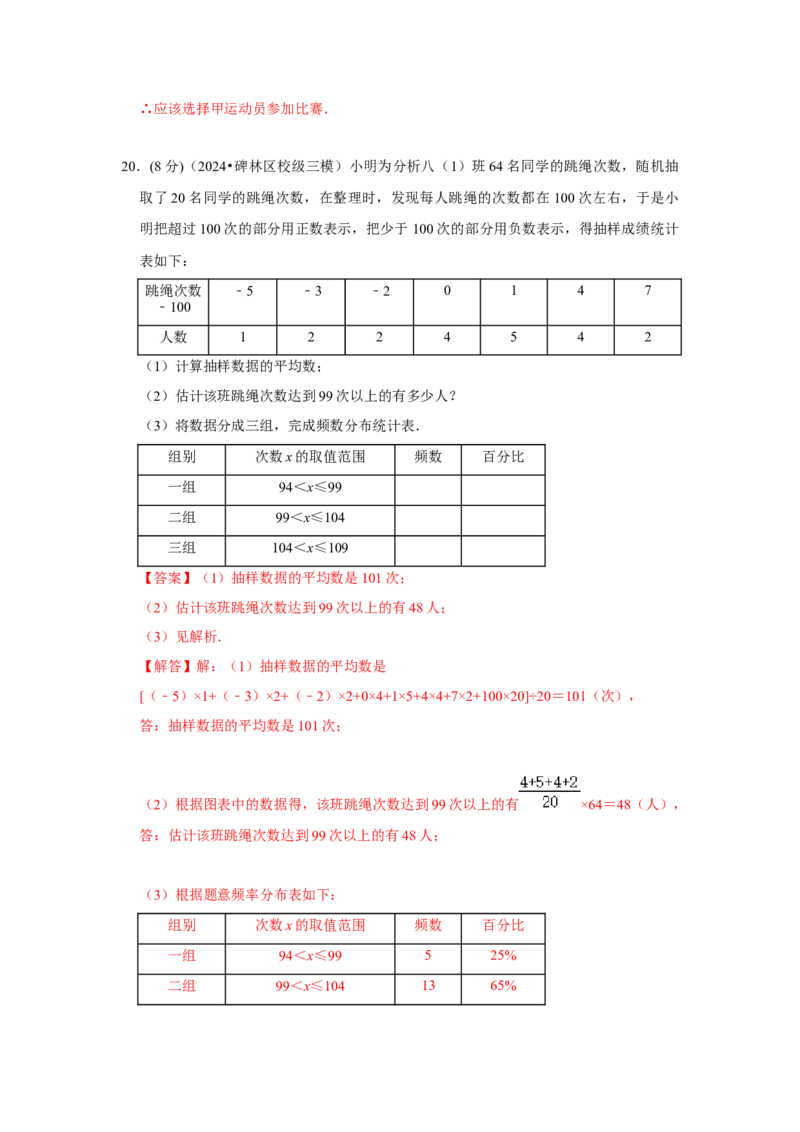 第20章数据的分析章末测试卷（解析版）_初中数学人教版_八年级数学下册_保存转存之后查看(1)_8下-初中数学人教版（2026春新版持续更新）_旧版-可参考_07专项讲练_第二十章数据的分析