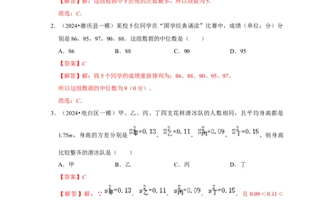 第20章数据的分析章末测试卷（解析版）_初中数学人教版_八年级数学下册_保存转存之后查看(1)_8下-初中数学人教版（2026春新版持续更新）_旧版-可参考_07专项讲练_第二十章数据的分析