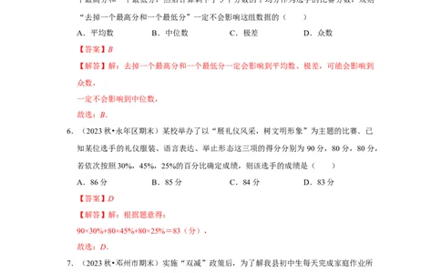 第20章数据的分析章末测试卷（解析版）_初中数学人教版_八年级数学下册_保存转存之后查看(1)_8下-初中数学人教版（2026春新版持续更新）_旧版-可参考_07专项讲练_第二十章数据的分析
