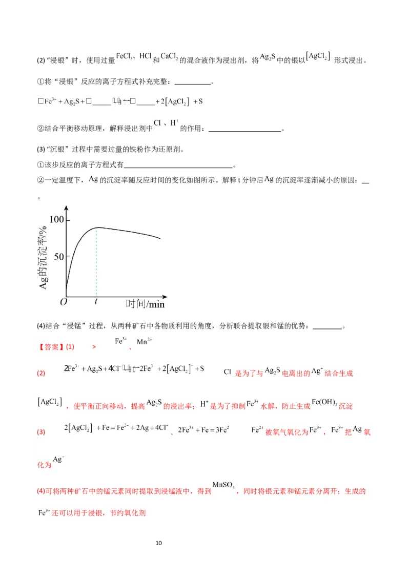升级版微专题17热点金属及其化合物制备流程（V、Cr、Mn、Co、Ni）（解析版）(全国版)_05高考化学_新高考复习资料_2024年新高考资料_一轮复习资料_教师版（含答案解析）
