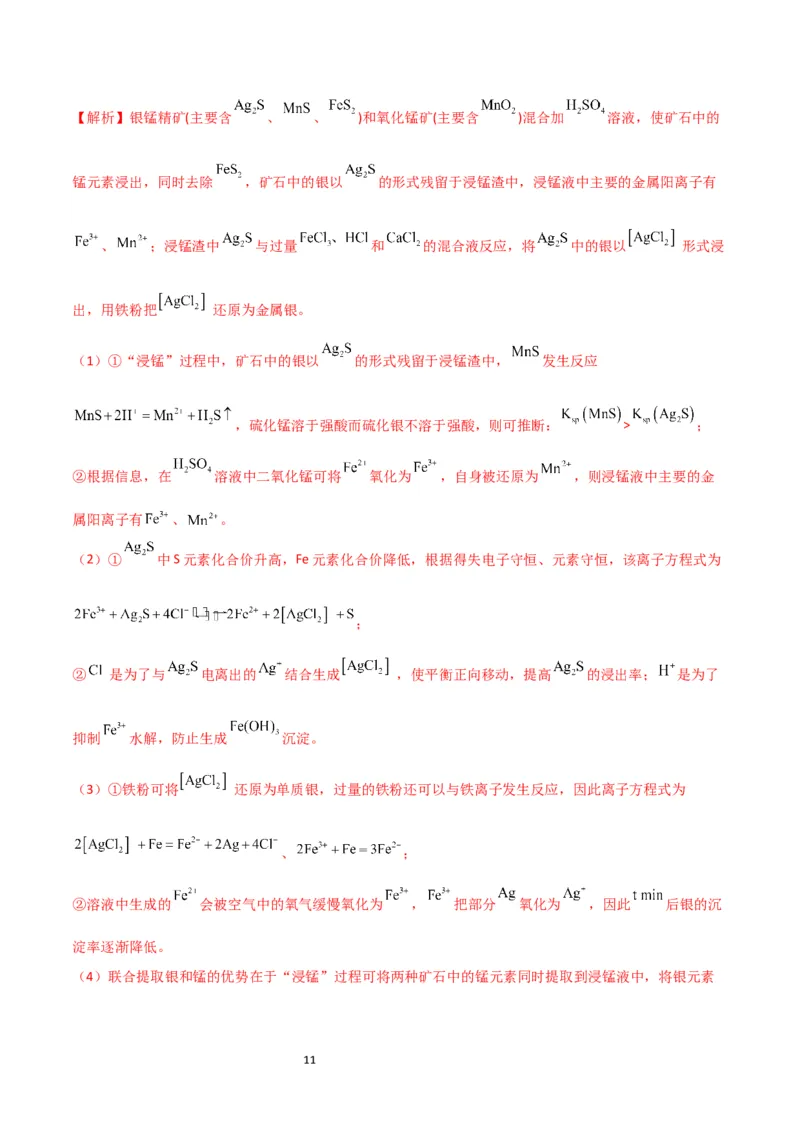 升级版微专题17热点金属及其化合物制备流程（V、Cr、Mn、Co、Ni）（解析版）(全国版)_05高考化学_新高考复习资料_2024年新高考资料_一轮复习资料_教师版（含答案解析）