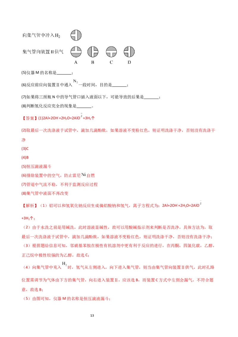 升级版微专题17热点金属及其化合物制备流程（V、Cr、Mn、Co、Ni）（解析版）(全国版)_05高考化学_新高考复习资料_2024年新高考资料_一轮复习资料_教师版（含答案解析）