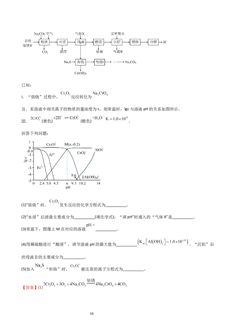 升级版微专题17热点金属及其化合物制备流程（V、Cr、Mn、Co、Ni）（解析版）(全国版)_05高考化学_新高考复习资料_2024年新高考资料_一轮复习资料_教师版（含答案解析）