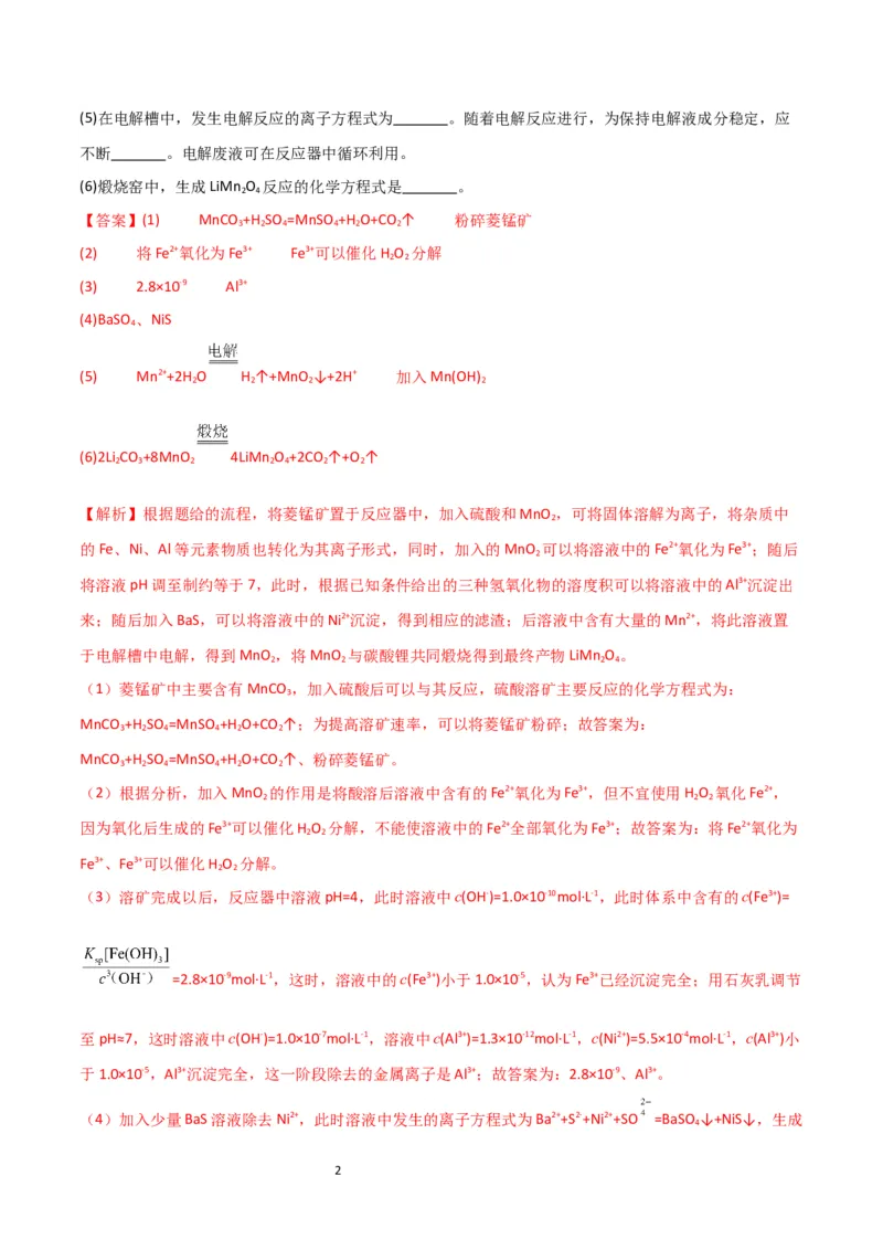 升级版微专题17热点金属及其化合物制备流程（V、Cr、Mn、Co、Ni）（解析版）(全国版)_05高考化学_新高考复习资料_2024年新高考资料_一轮复习资料_教师版（含答案解析）