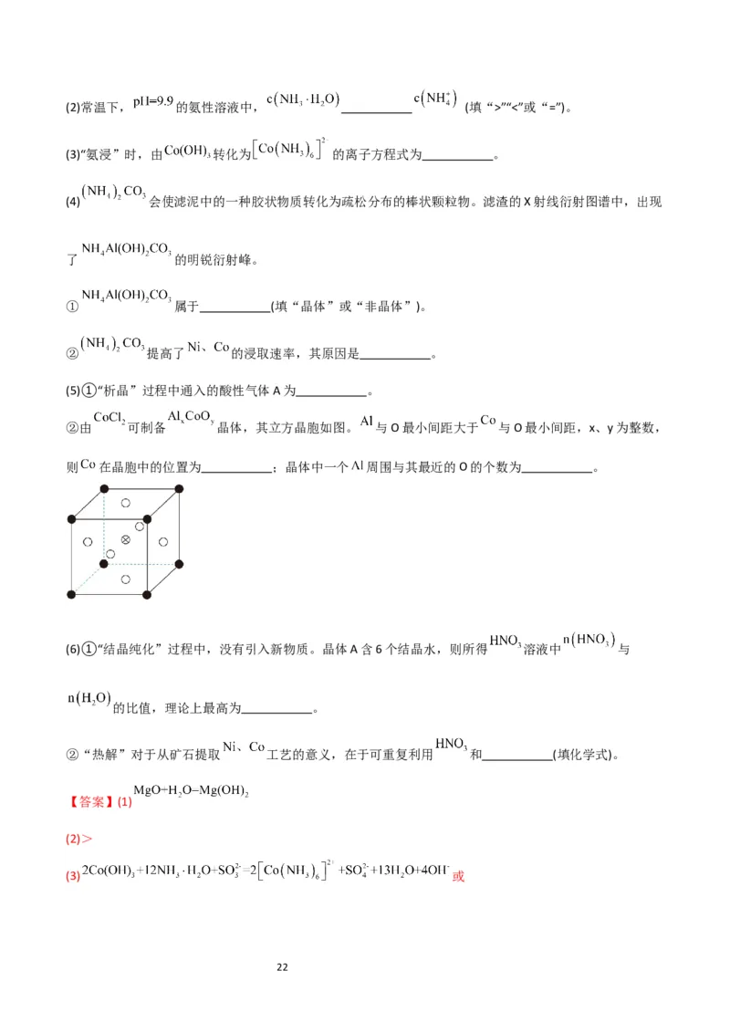 升级版微专题17热点金属及其化合物制备流程（V、Cr、Mn、Co、Ni）（解析版）(全国版)_05高考化学_新高考复习资料_2024年新高考资料_一轮复习资料_教师版（含答案解析）