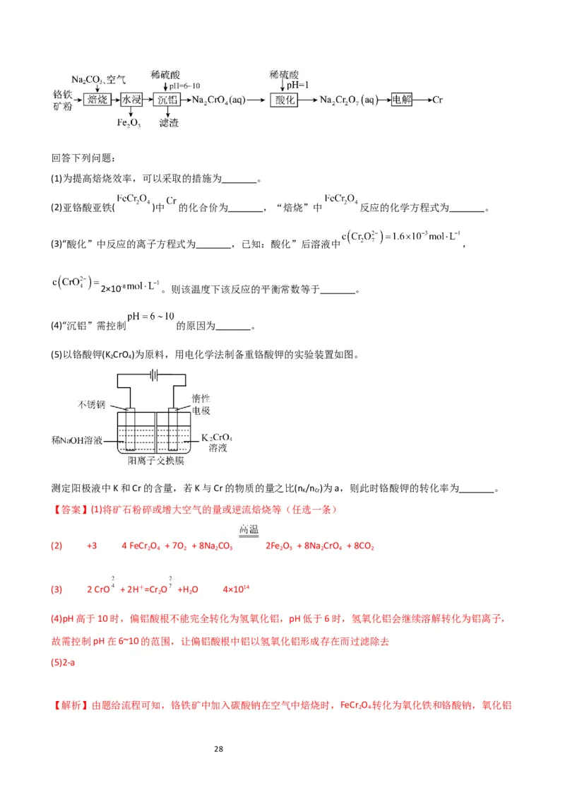 升级版微专题17热点金属及其化合物制备流程（V、Cr、Mn、Co、Ni）（解析版）(全国版)_05高考化学_新高考复习资料_2024年新高考资料_一轮复习资料_教师版（含答案解析）