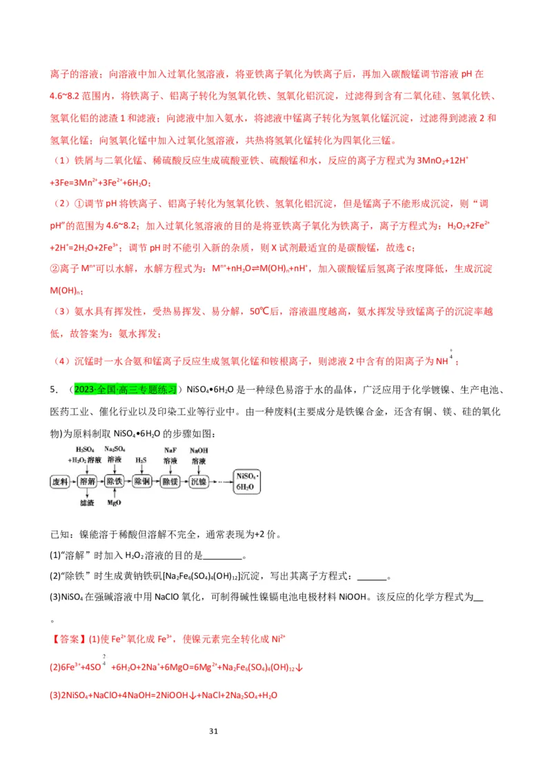 升级版微专题17热点金属及其化合物制备流程（V、Cr、Mn、Co、Ni）（解析版）(全国版)_05高考化学_新高考复习资料_2024年新高考资料_一轮复习资料_教师版（含答案解析）