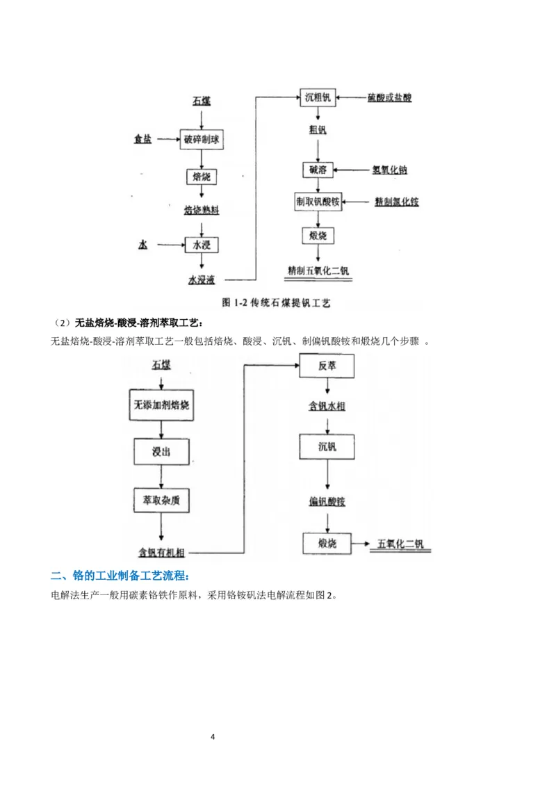 升级版微专题17热点金属及其化合物制备流程（V、Cr、Mn、Co、Ni）（解析版）(全国版)_05高考化学_新高考复习资料_2024年新高考资料_一轮复习资料_教师版（含答案解析）