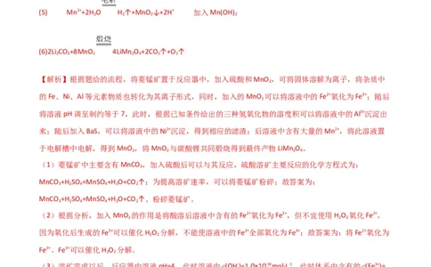 升级版微专题17热点金属及其化合物制备流程（V、Cr、Mn、Co、Ni）（解析版）(全国版)_05高考化学_新高考复习资料_2024年新高考资料_一轮复习资料_教师版（含答案解析）