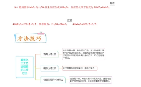 升级版微专题17热点金属及其化合物制备流程（V、Cr、Mn、Co、Ni）（解析版）(全国版)_05高考化学_新高考复习资料_2024年新高考资料_一轮复习资料_教师版（含答案解析）