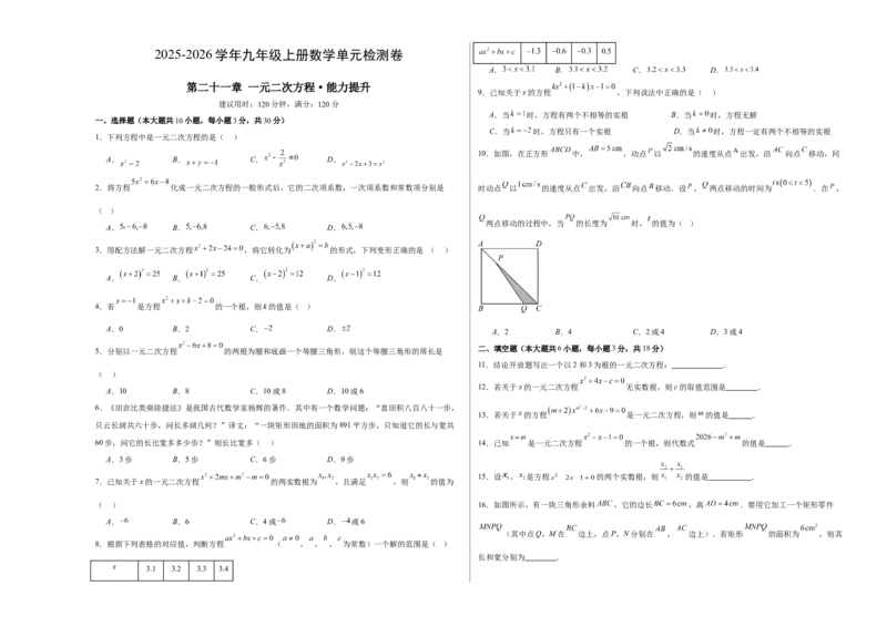 第二十一章一元二次方程测试&middot;提升卷（考试版A3）_初中数学_九年级数学上册（人教版）_知识点汇总-U105_2026版