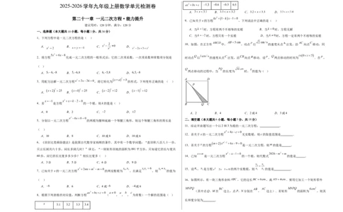 第二十一章一元二次方程测试&middot;提升卷（考试版A3）_初中数学_九年级数学上册（人教版）_知识点汇总-U105_2026版