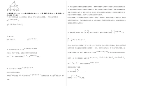 第二十一章一元二次方程测试&middot;提升卷（考试版A3）_初中数学_九年级数学上册（人教版）_知识点汇总-U105_2026版