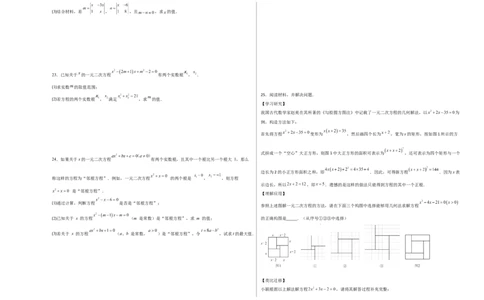 第二十一章一元二次方程测试&middot;提升卷（考试版A3）_初中数学_九年级数学上册（人教版）_知识点汇总-U105_2026版