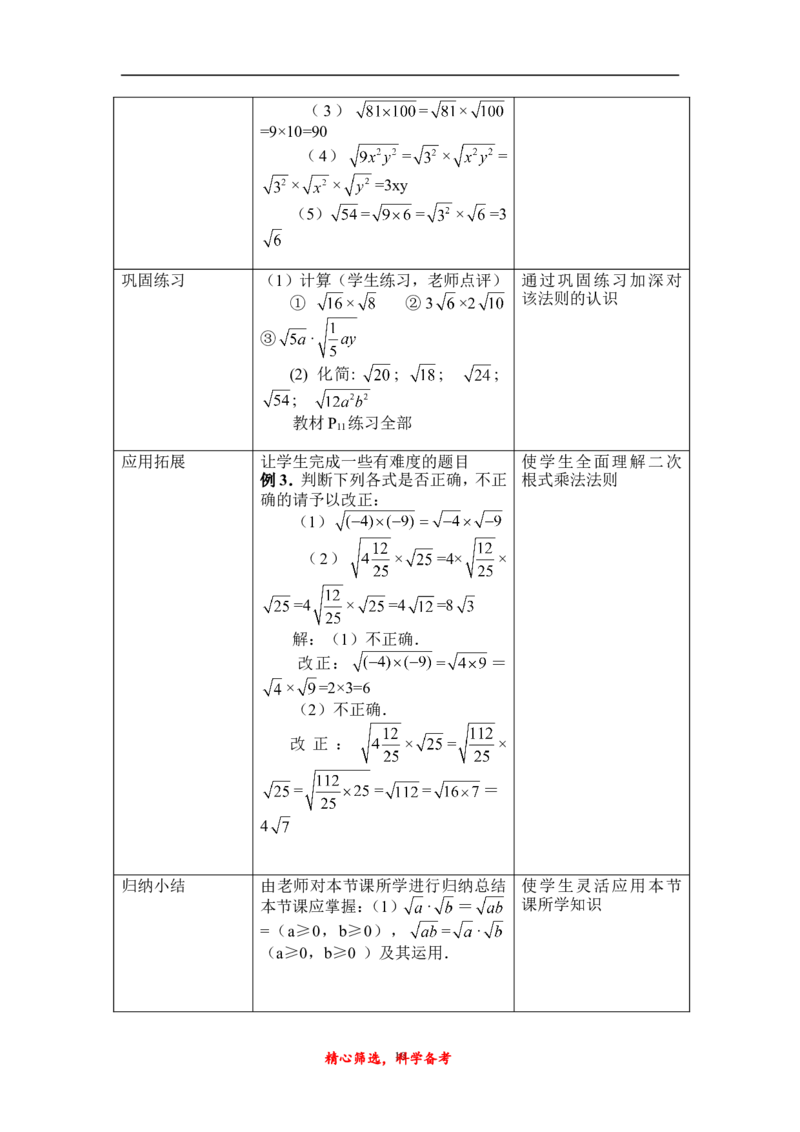 最新人教版初中八年级下册数学_初中数学人教版_八年级数学下册_保存转存之后查看(1)_8下-初中数学人教版（2026春新版持续更新）_旧版-可参考_12说课稿（赠送）
