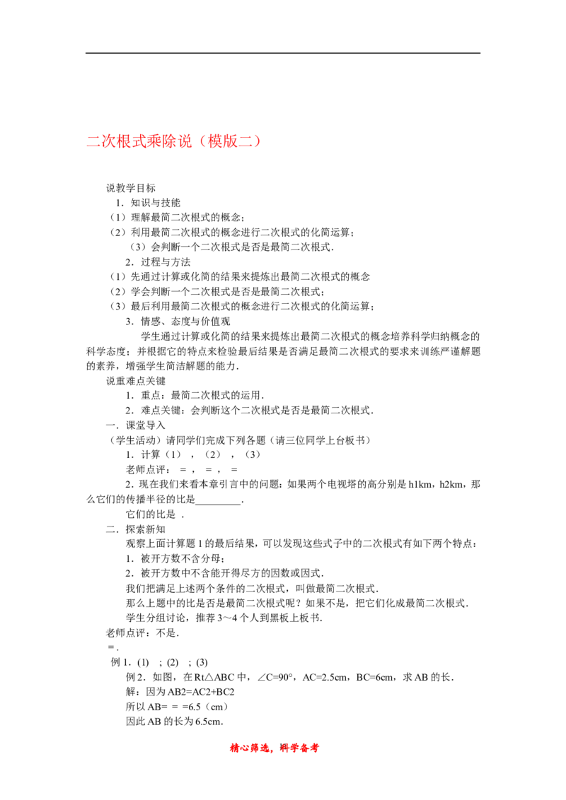 最新人教版初中八年级下册数学_初中数学人教版_八年级数学下册_保存转存之后查看(1)_8下-初中数学人教版（2026春新版持续更新）_旧版-可参考_12说课稿（赠送）