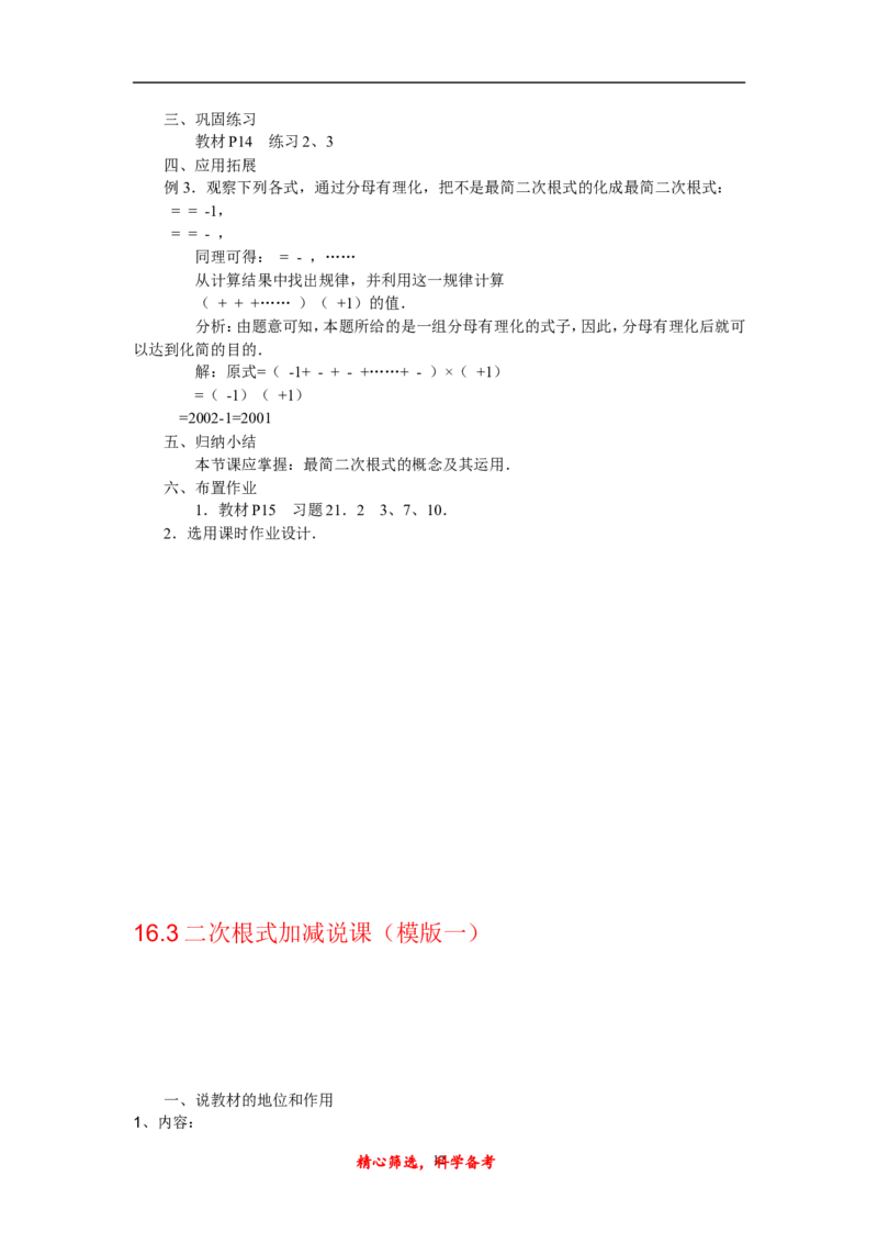 最新人教版初中八年级下册数学_初中数学人教版_八年级数学下册_保存转存之后查看(1)_8下-初中数学人教版（2026春新版持续更新）_旧版-可参考_12说课稿（赠送）