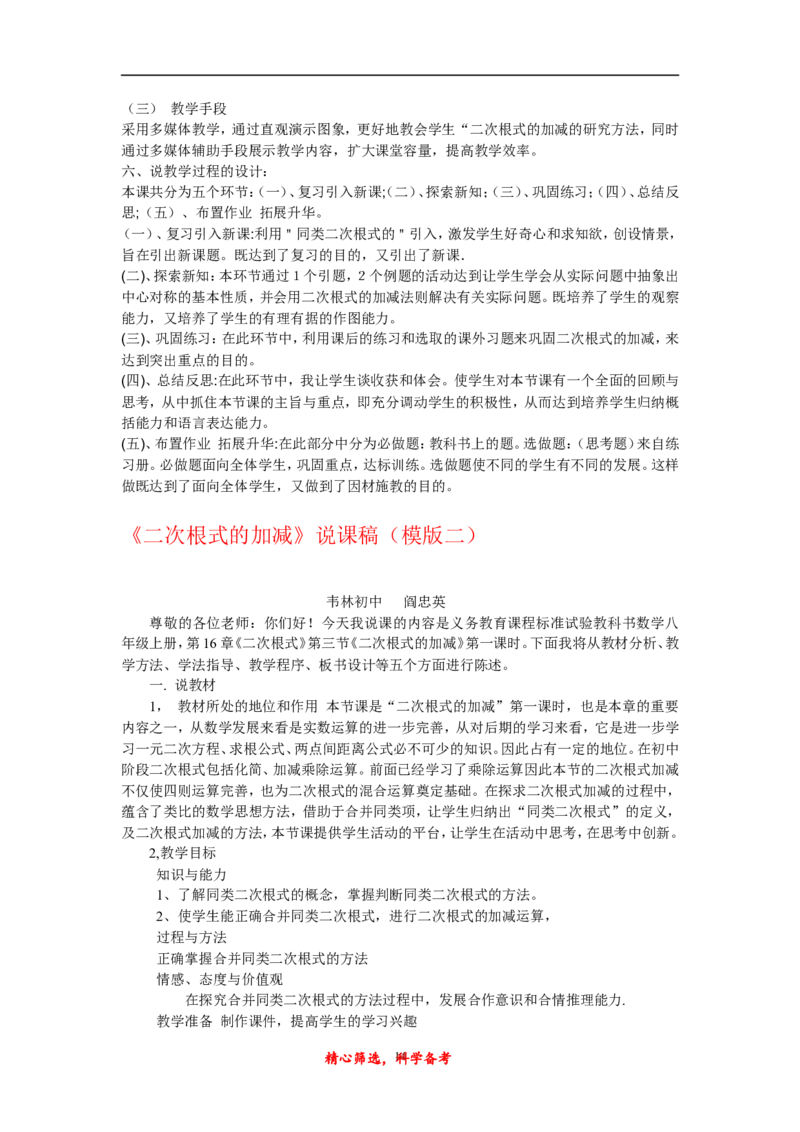 最新人教版初中八年级下册数学_初中数学人教版_八年级数学下册_保存转存之后查看(1)_8下-初中数学人教版（2026春新版持续更新）_旧版-可参考_12说课稿（赠送）